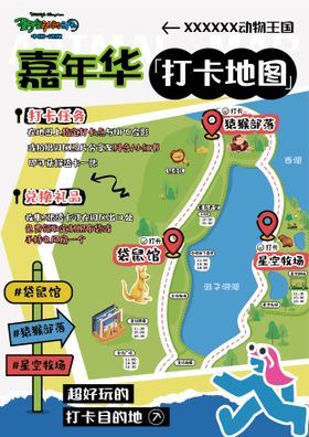 动物园打卡地图海报