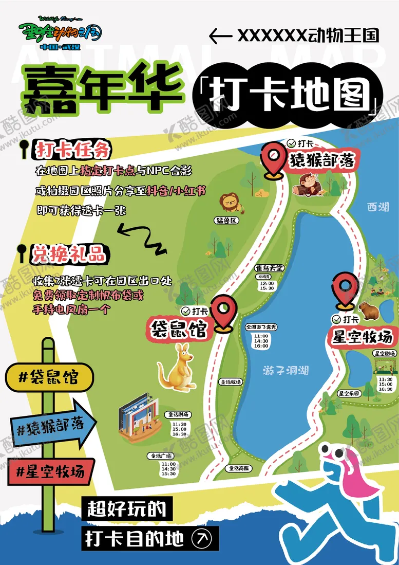 编号：29563505062213229999【酷图网】源文件下载-动物园打卡地图海报