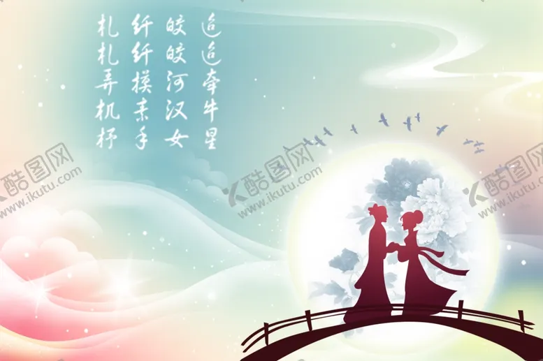 编号：58498406231559048695【酷图网】源文件下载-浪漫七夕