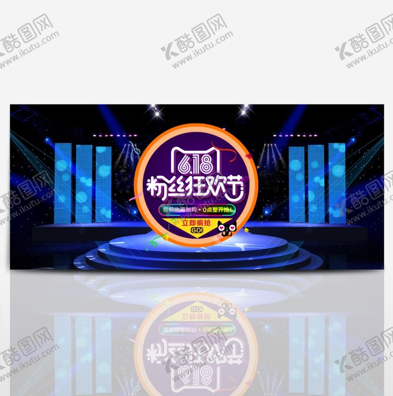 编号：67176909191307575246【酷图网】源文件下载-618狂欢