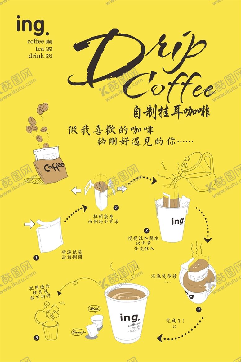 编号：13686701290137203050【酷图网】源文件下载-咖啡海报