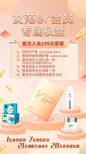美容化妆品会员专属权益会员卡