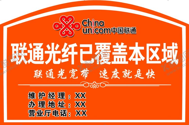 编号：71496907040359033982【酷图网】源文件下载-联通