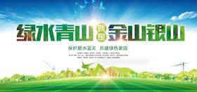 绿色文明家园你我共同创建