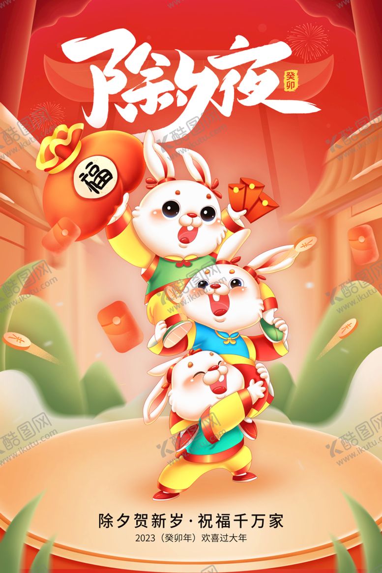 编号：36091709230607489617【酷图网】源文件下载-新年海报