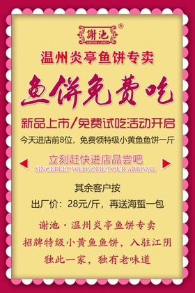 鱼饼