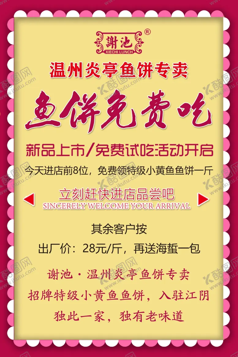 编号：80010507011943217926【酷图网】源文件下载-鱼饼