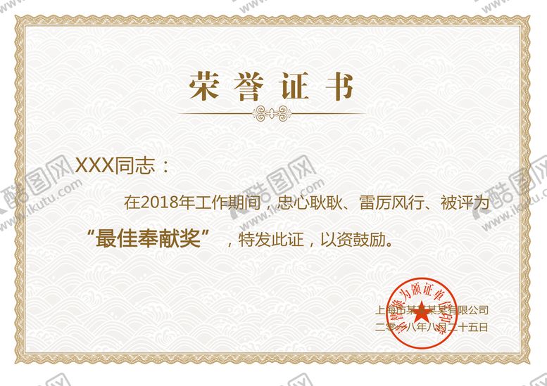 编号：47612509250123412590【酷图网】源文件下载-荣誉证