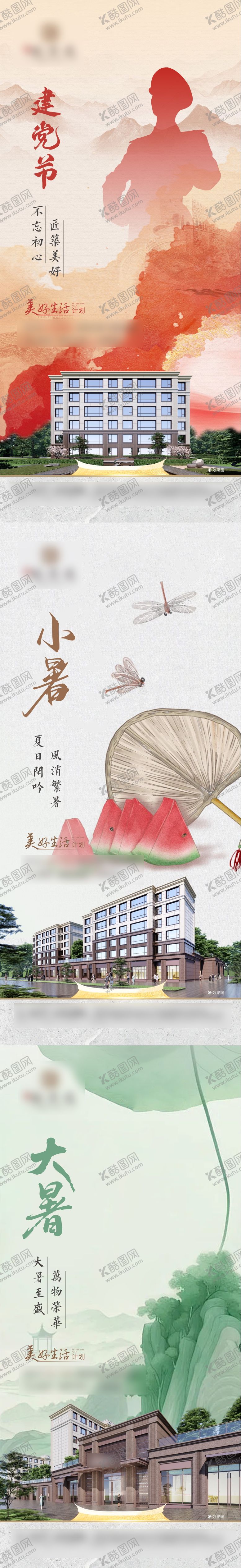 编号：45621006272303589498【酷图网】源文件下载-地产节日节气系列海报