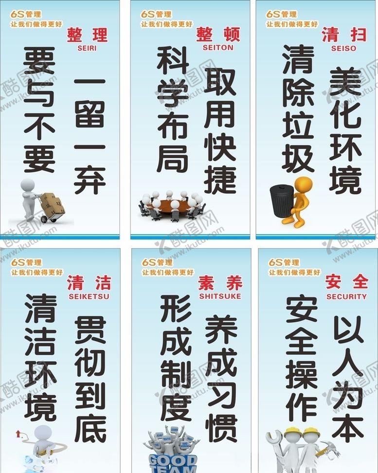 编号：10805206160350202645【酷图网】源文件下载-企业文化6S标语