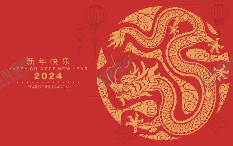 编号：26365712100638399896【酷图网】源文件下载-龙年2024新年春节元旦