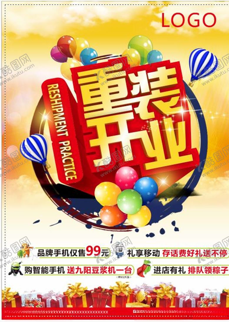 编号：91215407061627225665【酷图网】源文件下载-重装开业
