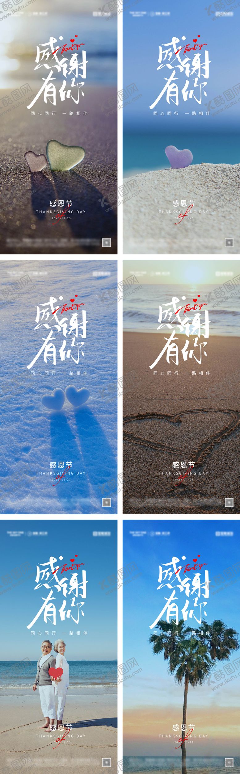 编号：10543812050509337963【酷图网】源文件下载-地产感恩节系列海报