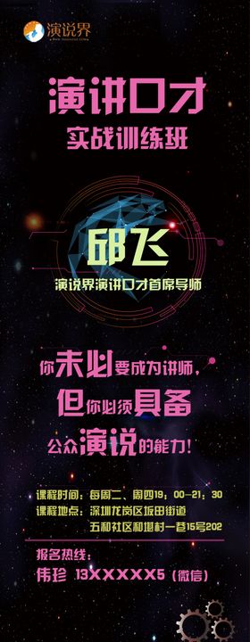金牌讲师介绍展架