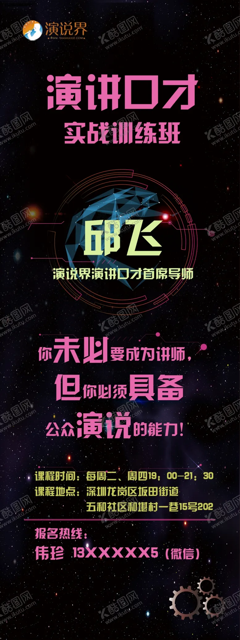 编号：16265505041917217496【酷图网】源文件下载-金牌讲师介绍展架