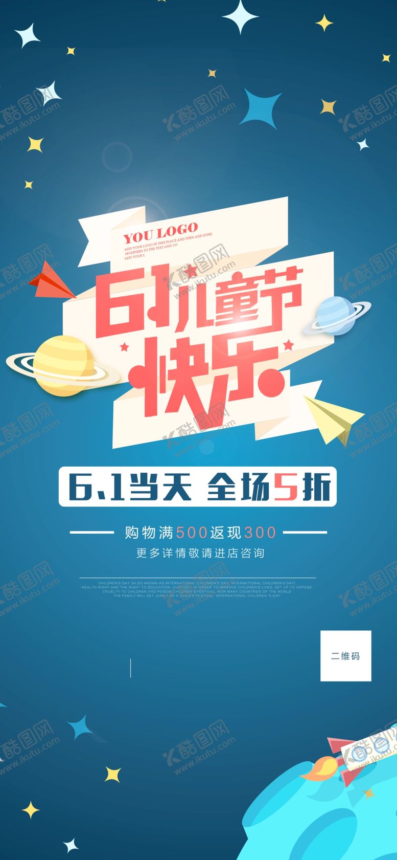 编号：44088307030357348339【酷图网】源文件下载-六一海报