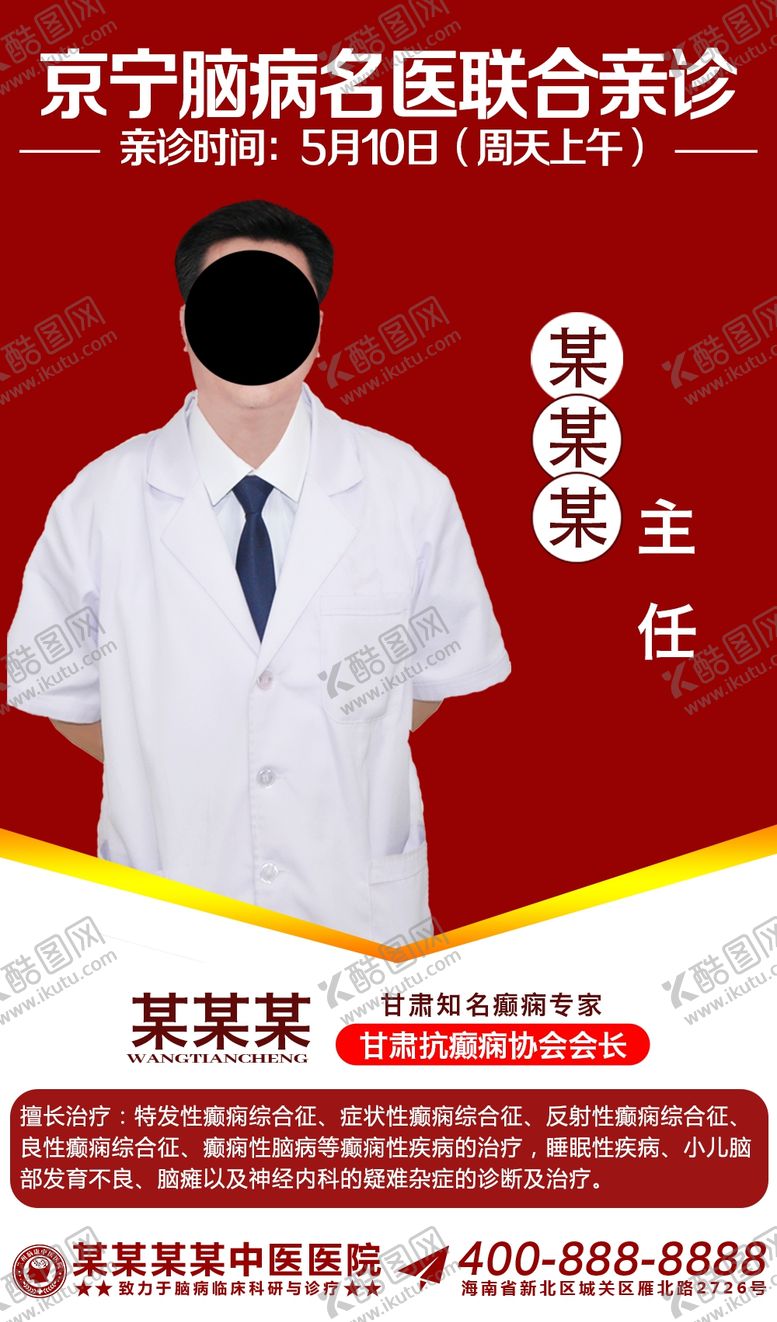 编号：51124810111536099049【酷图网】源文件下载-医院会诊图