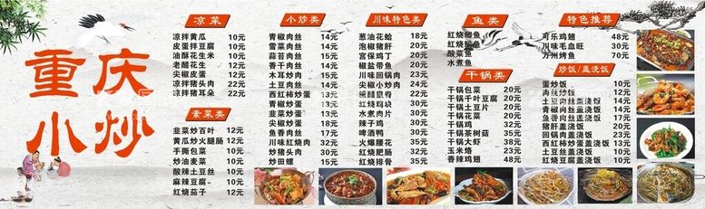 编号：34725112030523311216【酷图网】源文件下载-重庆小炒