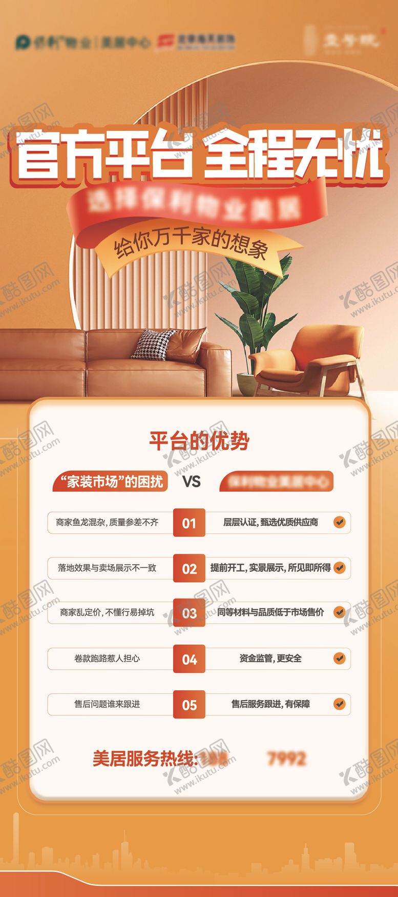 编号：11182901171808598088【酷图网】源文件下载-品牌宣传展架