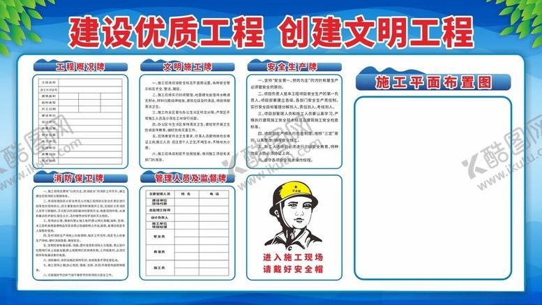 编号：18404905241009266329【酷图网】源文件下载-工地五牌一图项目规章制度展板