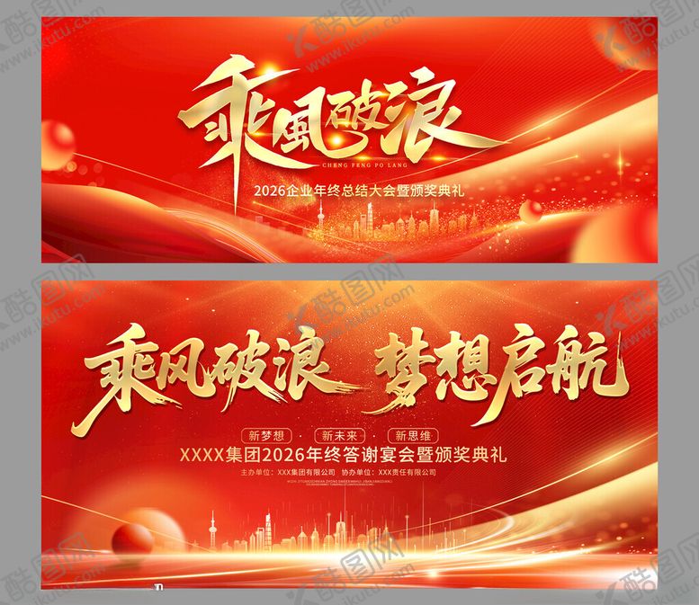 编号：76849904011053127158【酷图网】源文件下载-马年尾牙