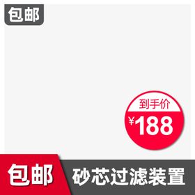 活动主图淘宝宣传特价