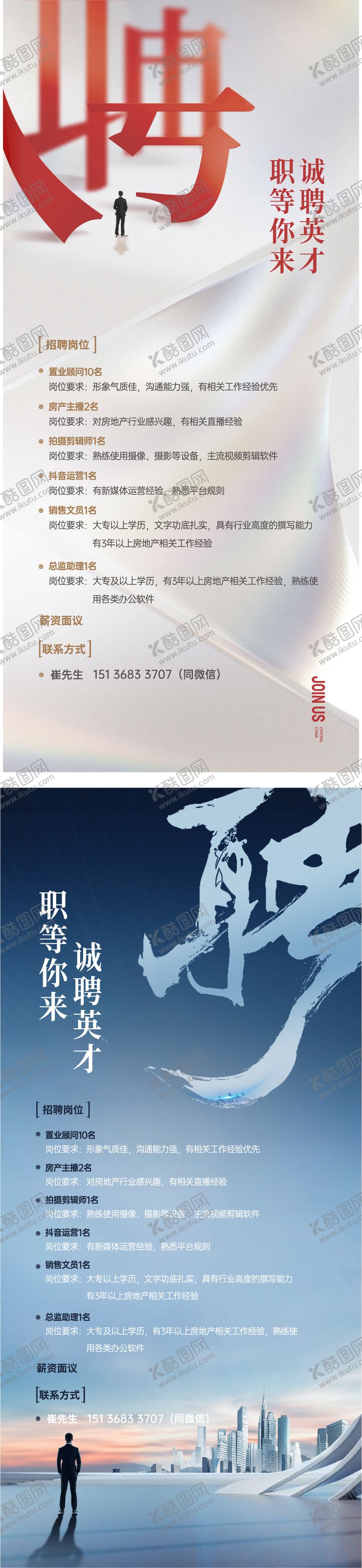 编号：92891601271208293622【酷图网】源文件下载-招聘海报