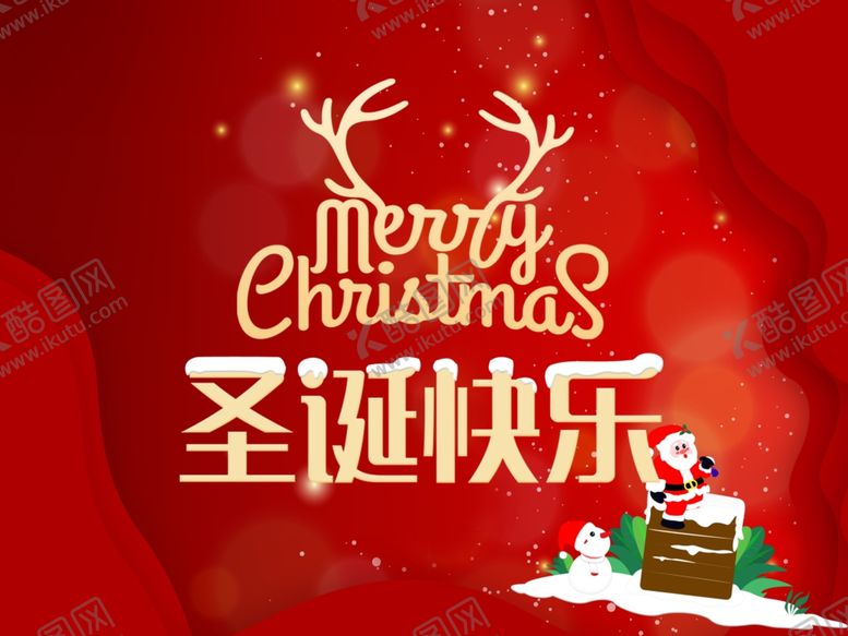 编号：31158210231128091681【酷图网】源文件下载-圣诞海报