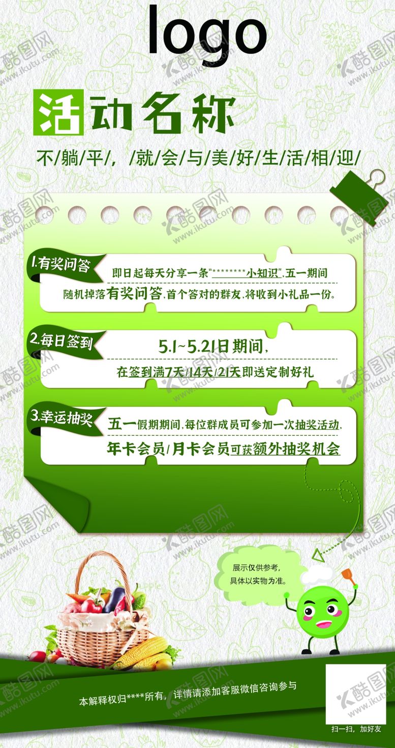 编号：62386001301759572762【酷图网】源文件下载-活动海报