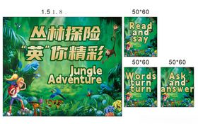 丛林探险海报设计模板