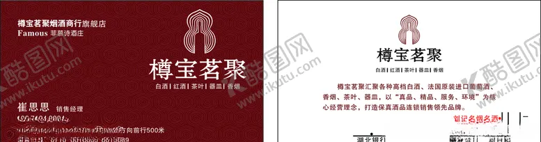 编号：64008910110327505453【酷图网】源文件下载-樽宝茗聚名片