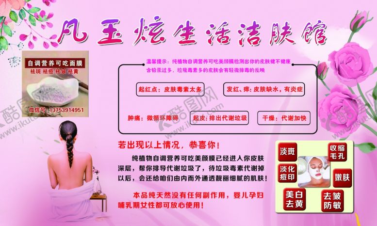 编号：14396904200222546264【酷图网】源文件下载-凡玉炫生活洁肤