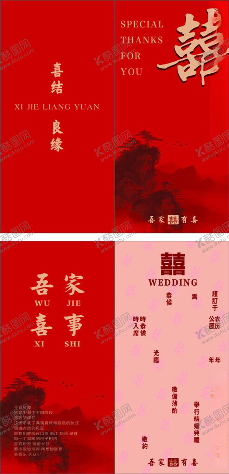 编号：21829904011928354646【酷图网】源文件下载-中式喜庆婚礼结婚请柬