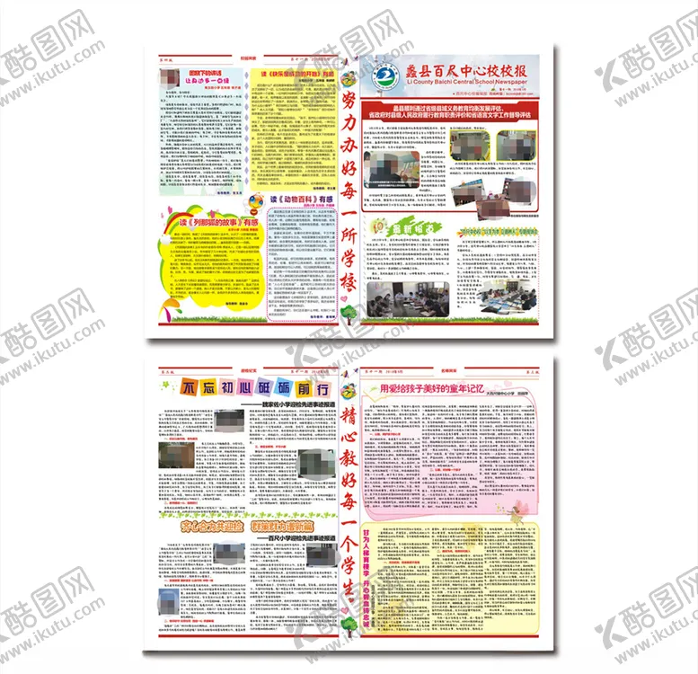 编号：35732005070301143967【酷图网】源文件下载-校报