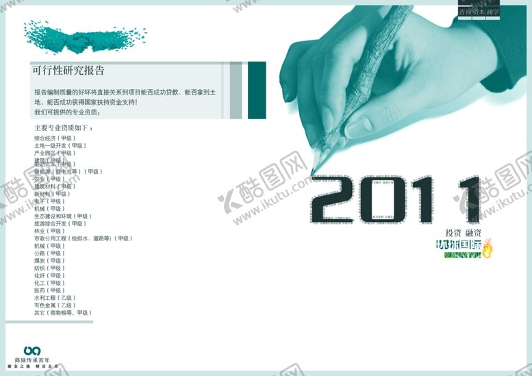 编号：80430505131606336194【酷图网】源文件下载-新环球画册