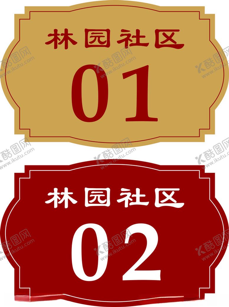 编号：74781901121654341825【酷图网】源文件下载-门牌