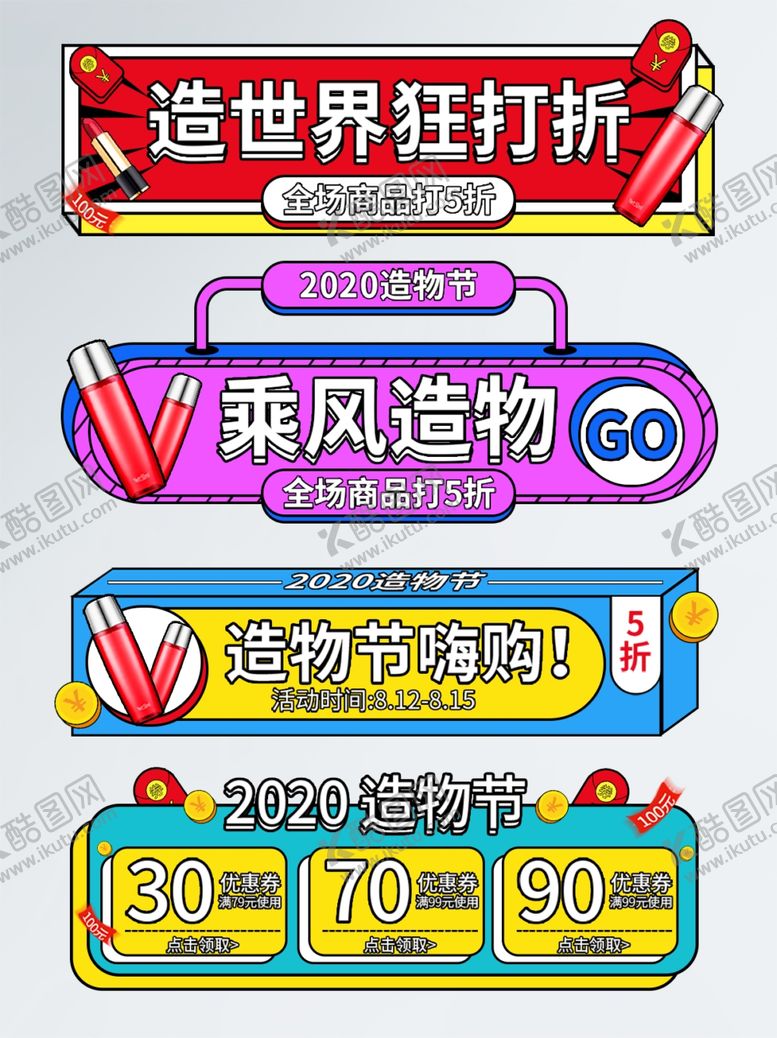 编号：73109405010135117085【酷图网】源文件下载-打折促销海报