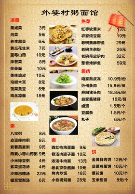 饭店菜单粥面馆
