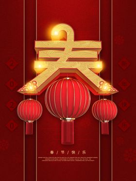 春节