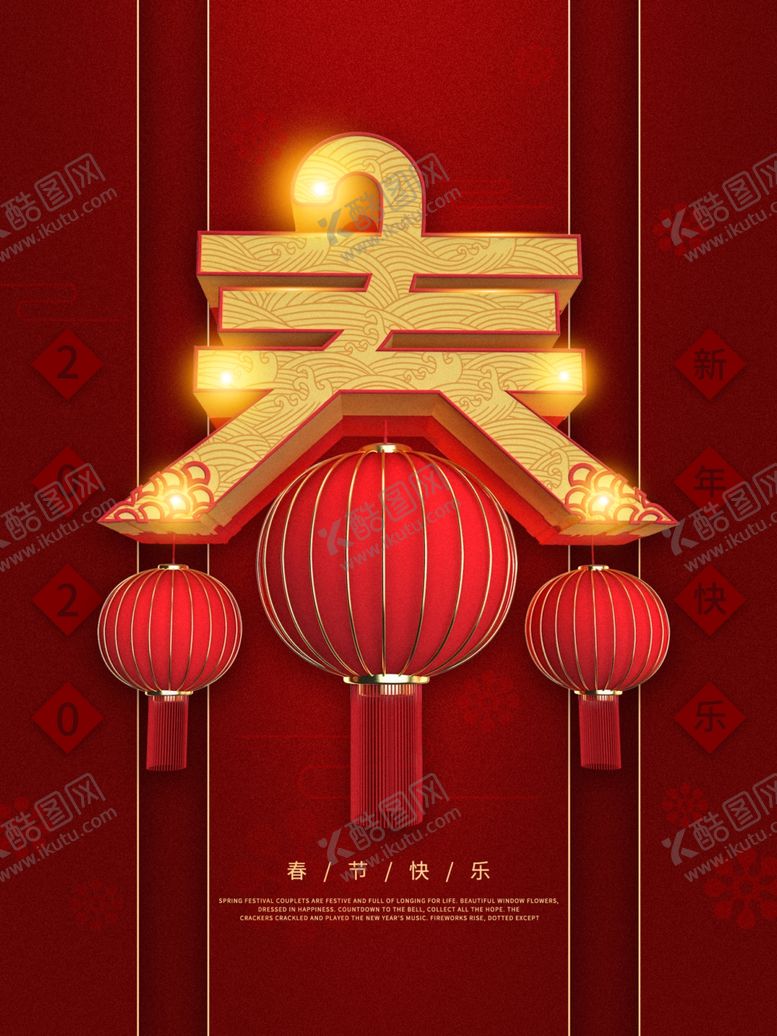 编号：88780209270840591742【酷图网】源文件下载-春节