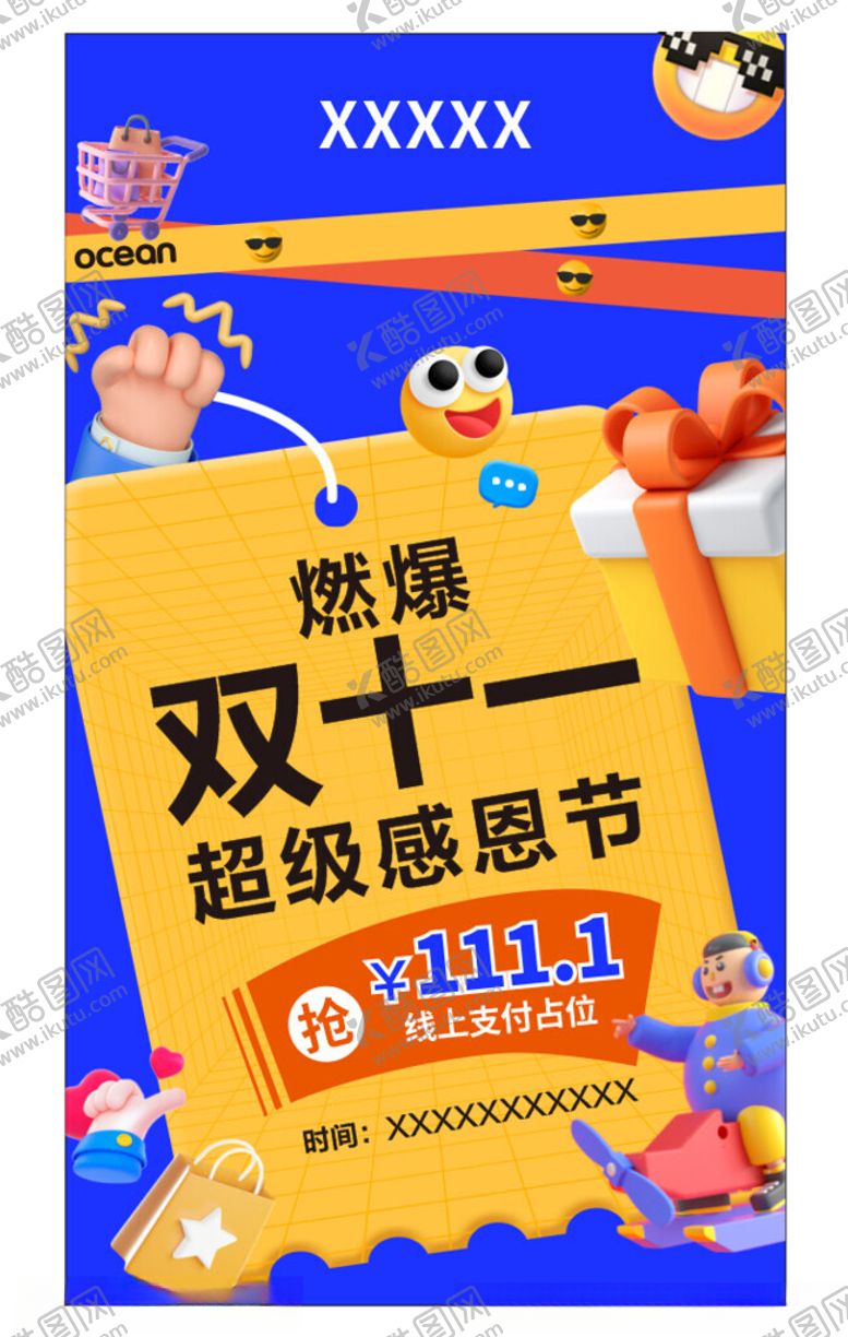编号：28505102272337239227【酷图网】源文件下载-双十一活动海报