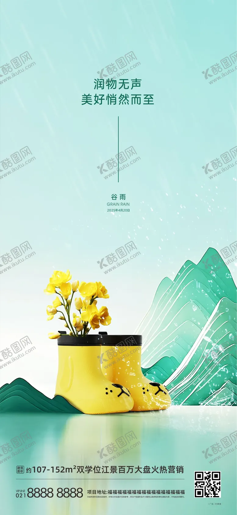 编号：74140104191817574692【酷图网】源文件下载-谷雨 