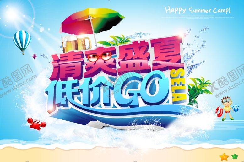 编号：78589707011154518270【酷图网】源文件下载-夏季