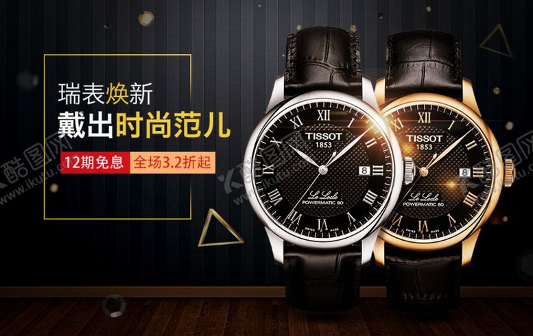 编号：97848810260637068022【酷图网】源文件下载-海报手表