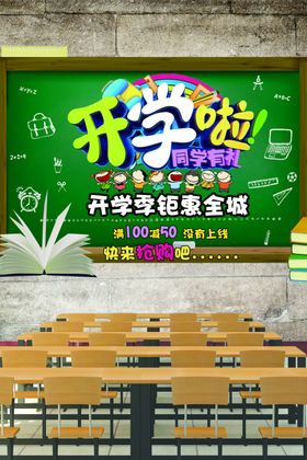简约大气开学季学生促销海报
