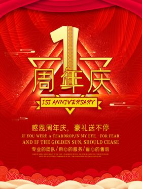 周年庆