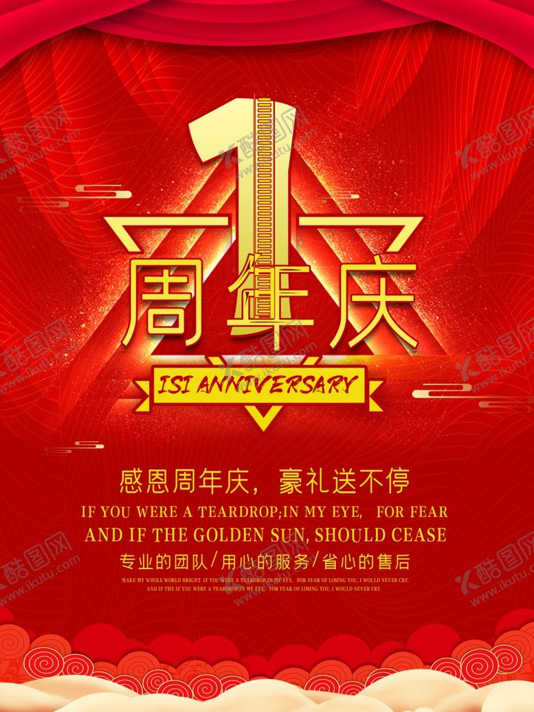 编号：15018310161407457831【酷图网】源文件下载-周年庆