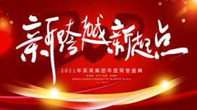 2021企业年会主题背景
