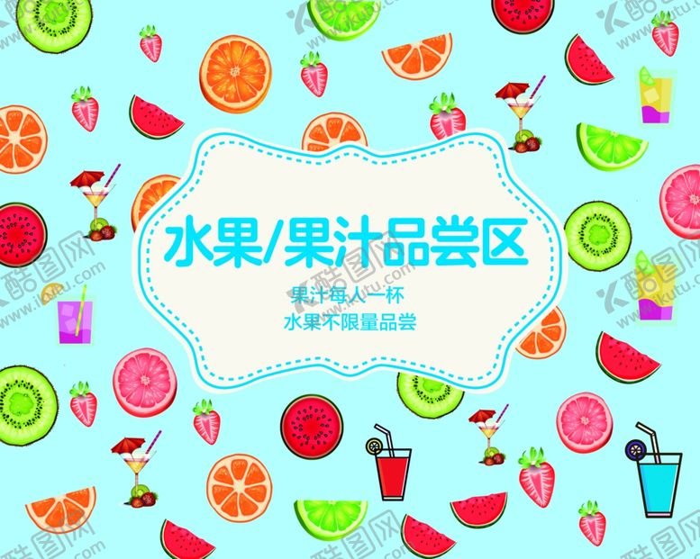 编号：63131110201136113520【酷图网】源文件下载-水果背景