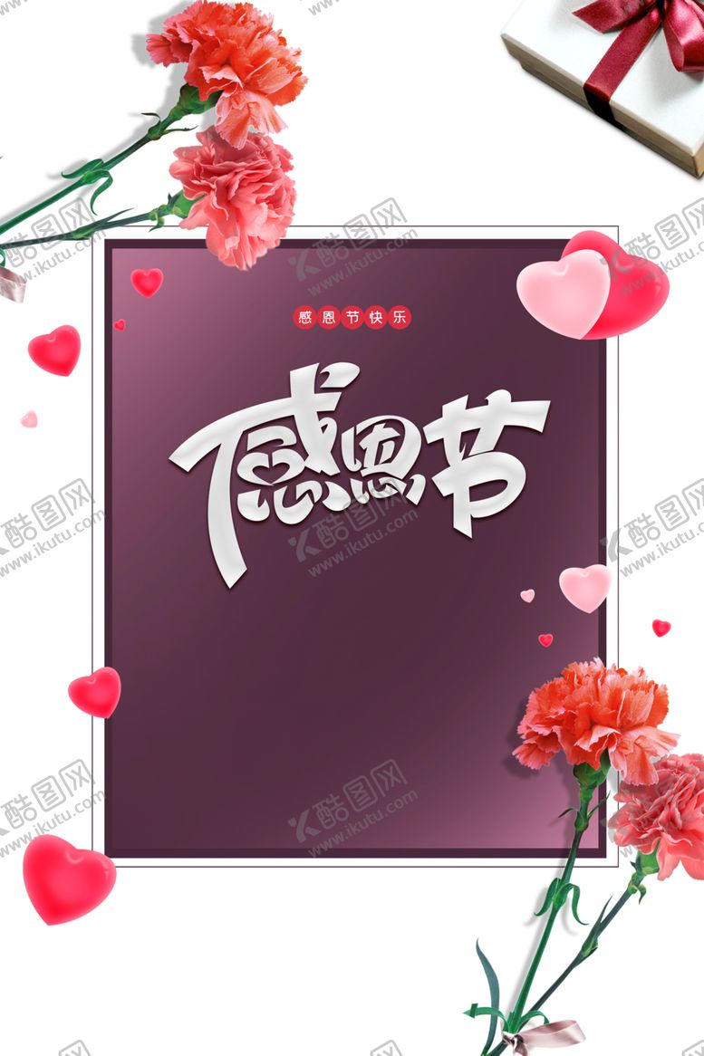 编号：83207204221314474735【酷图网】源文件下载-感恩节
